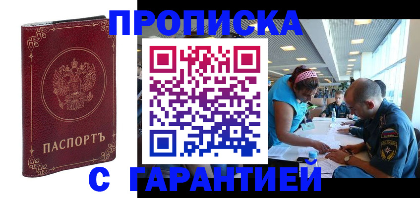 прописка паспорт в Тольятти