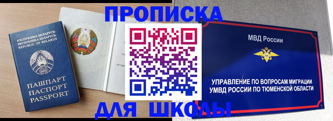 прописка 2025 в Тольятти